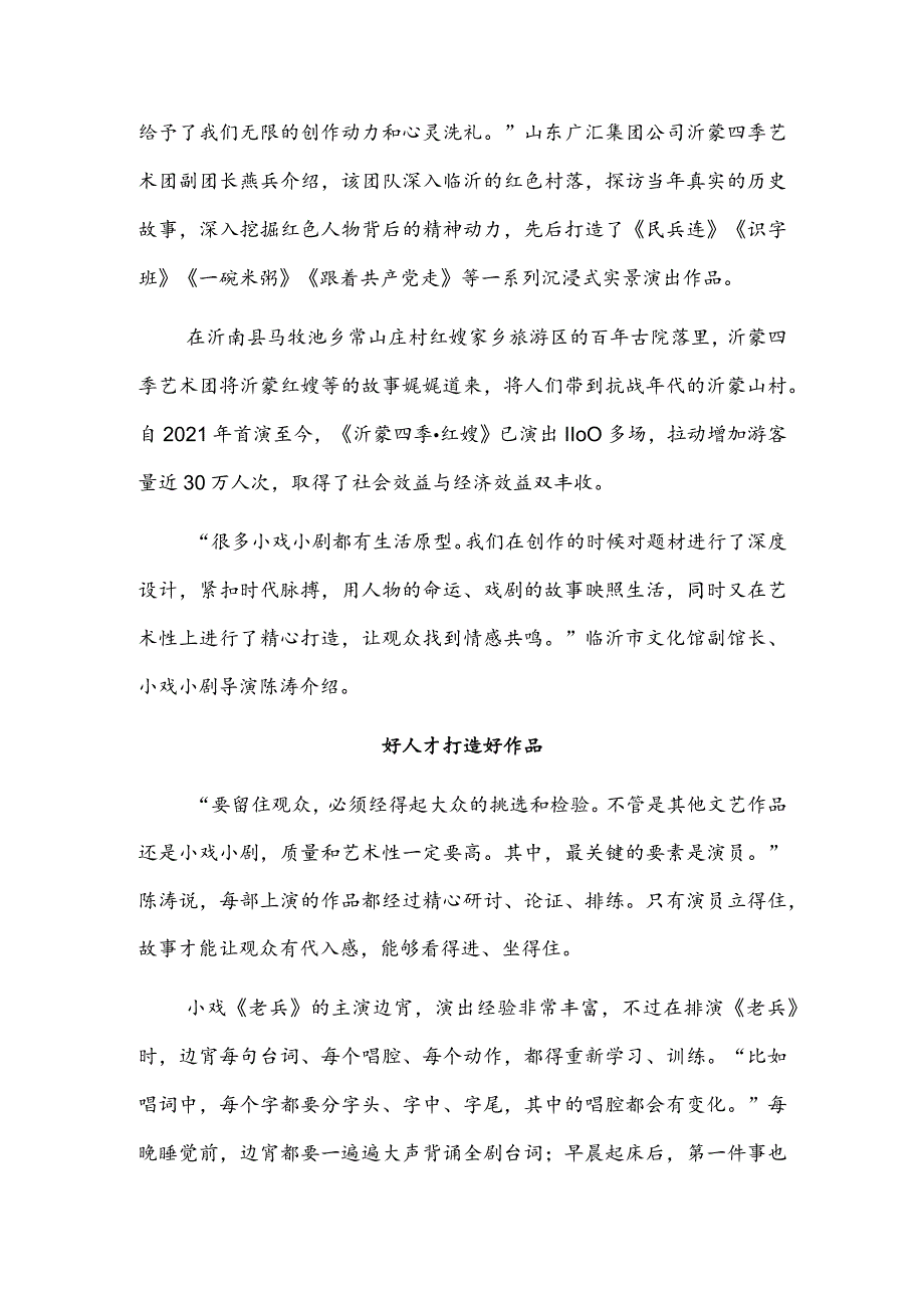 山东临沂：百部小戏唱“火”沂蒙故事.docx_第2页