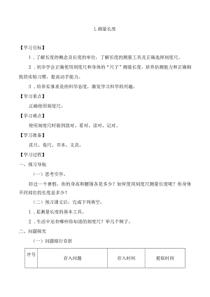 三年级上册科学教案第一单元观察与测量冀人版.docx