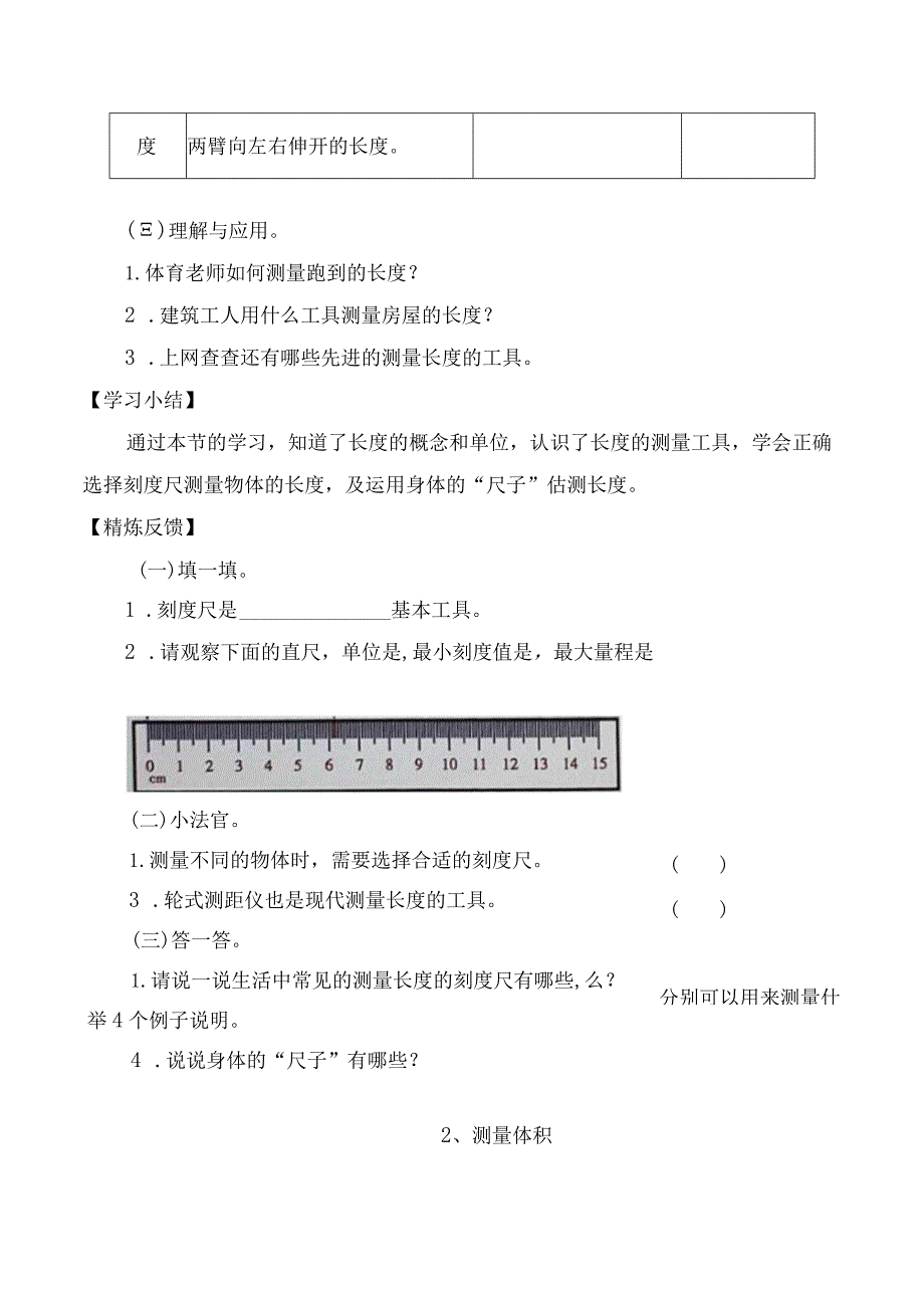 三年级上册科学教案第一单元观察与测量冀人版.docx_第3页