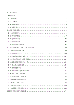 三里河住宅节能改造投标施组1111.docx