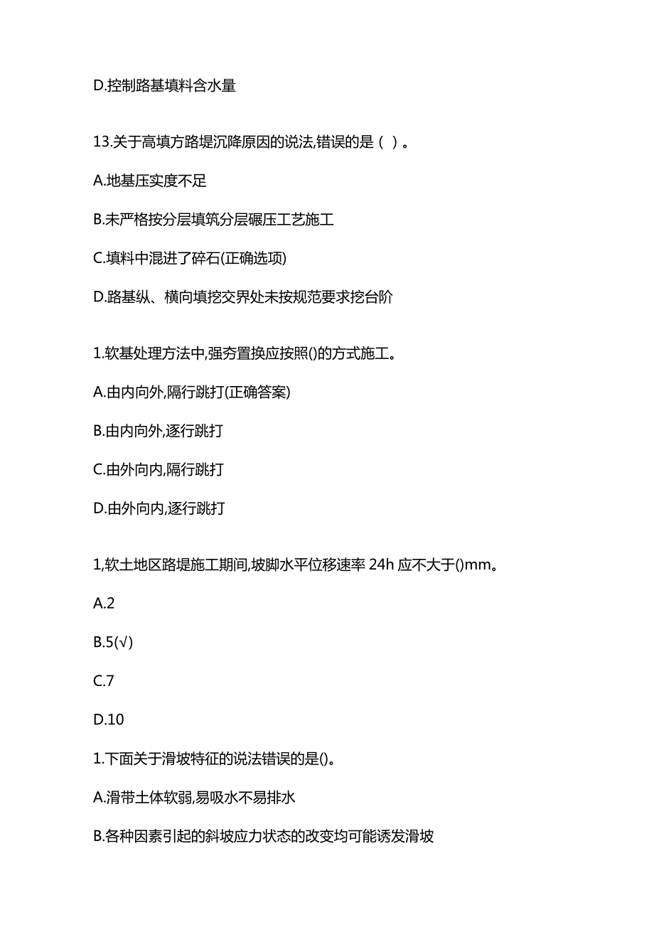 一级建造师考试公路工程管理与实务题库含答案.docx_第3页