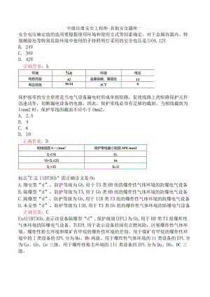 中级注册安全工程师-其他安全题库一.docx