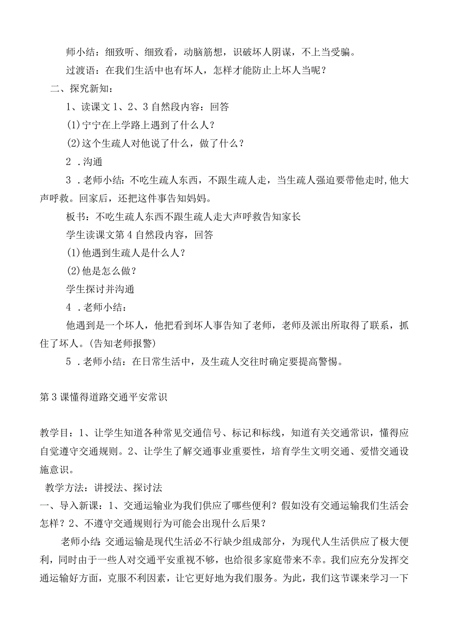 一二年级安全教育课教案全册.docx_第3页