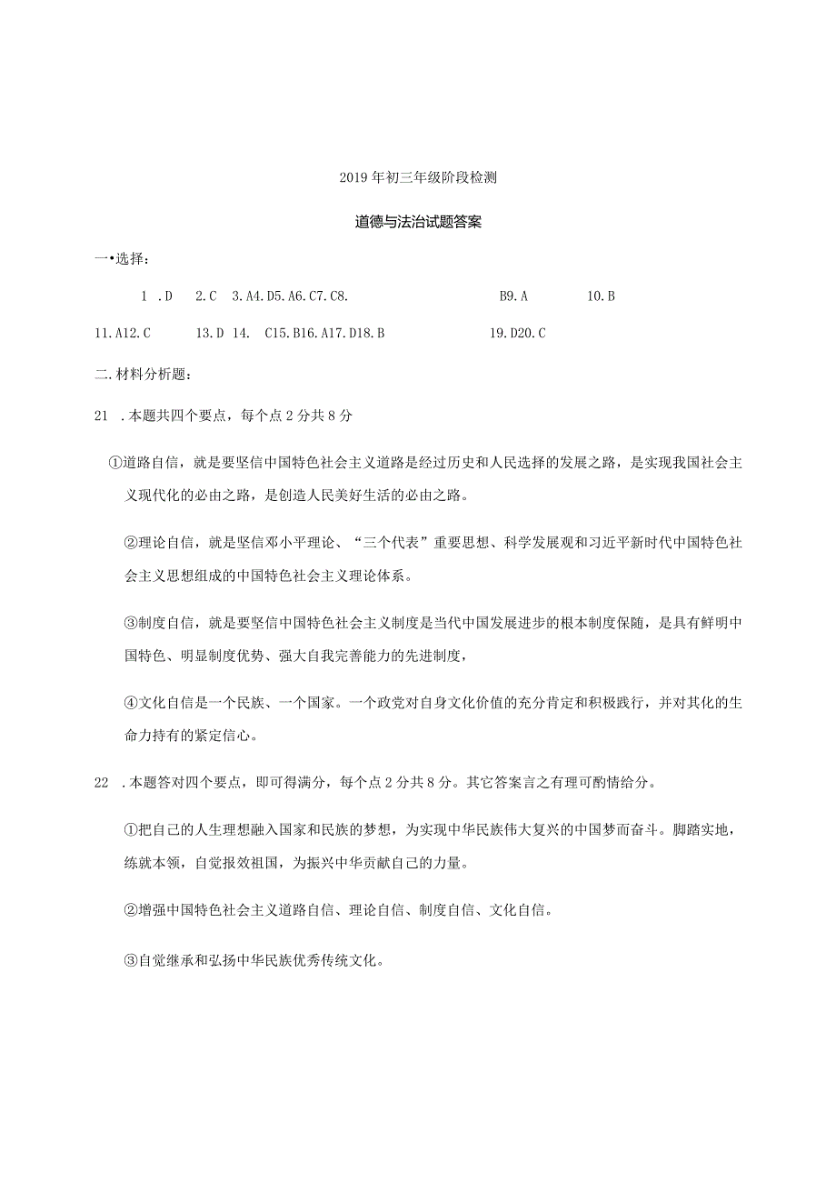 山东省济南市长清区2019届九年级道德与法治4月第一次模拟考试试题答案.docx_第1页