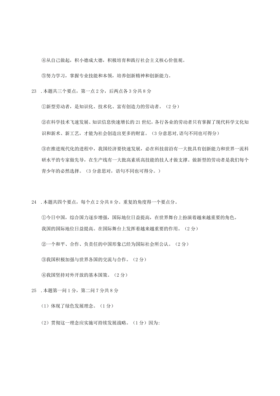 山东省济南市长清区2019届九年级道德与法治4月第一次模拟考试试题答案.docx_第2页