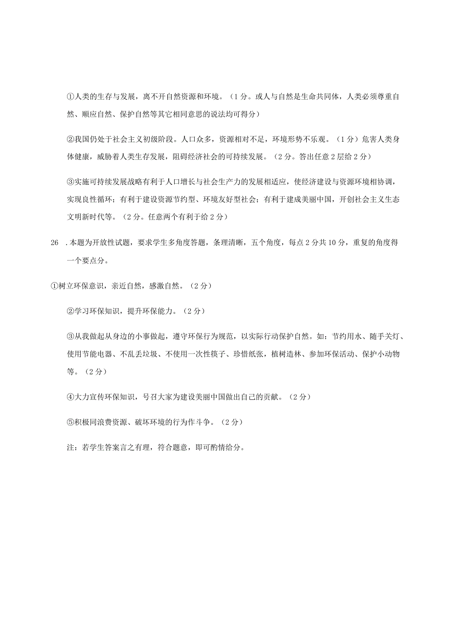 山东省济南市长清区2019届九年级道德与法治4月第一次模拟考试试题答案.docx_第3页