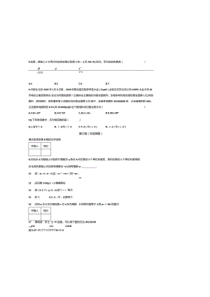 七年级上册第一章有理数单元综合测试卷.docx