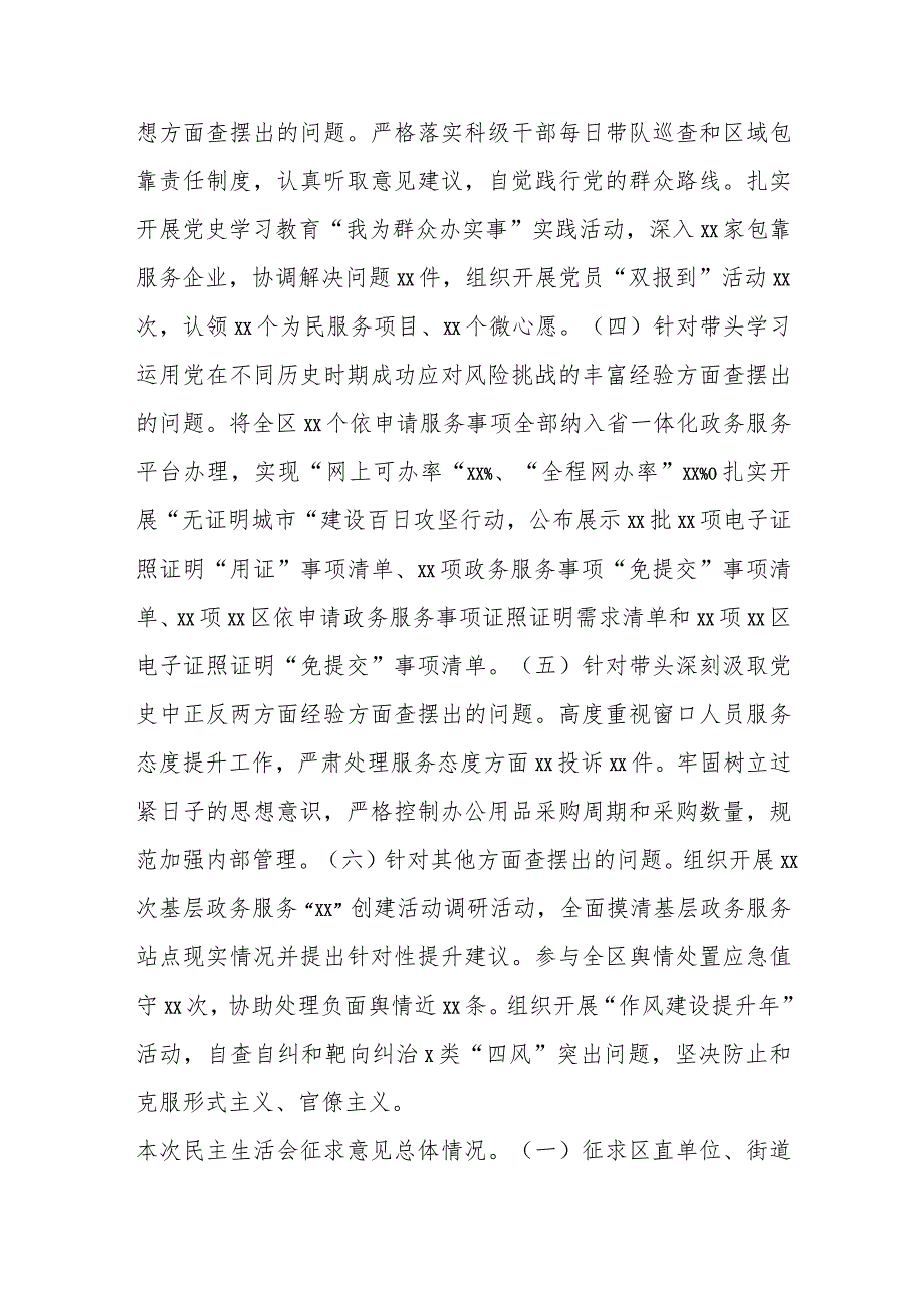 【最新党政公文】行政审批局年度民主生活会领导班子对照检查材料（完成版）.docx_第2页