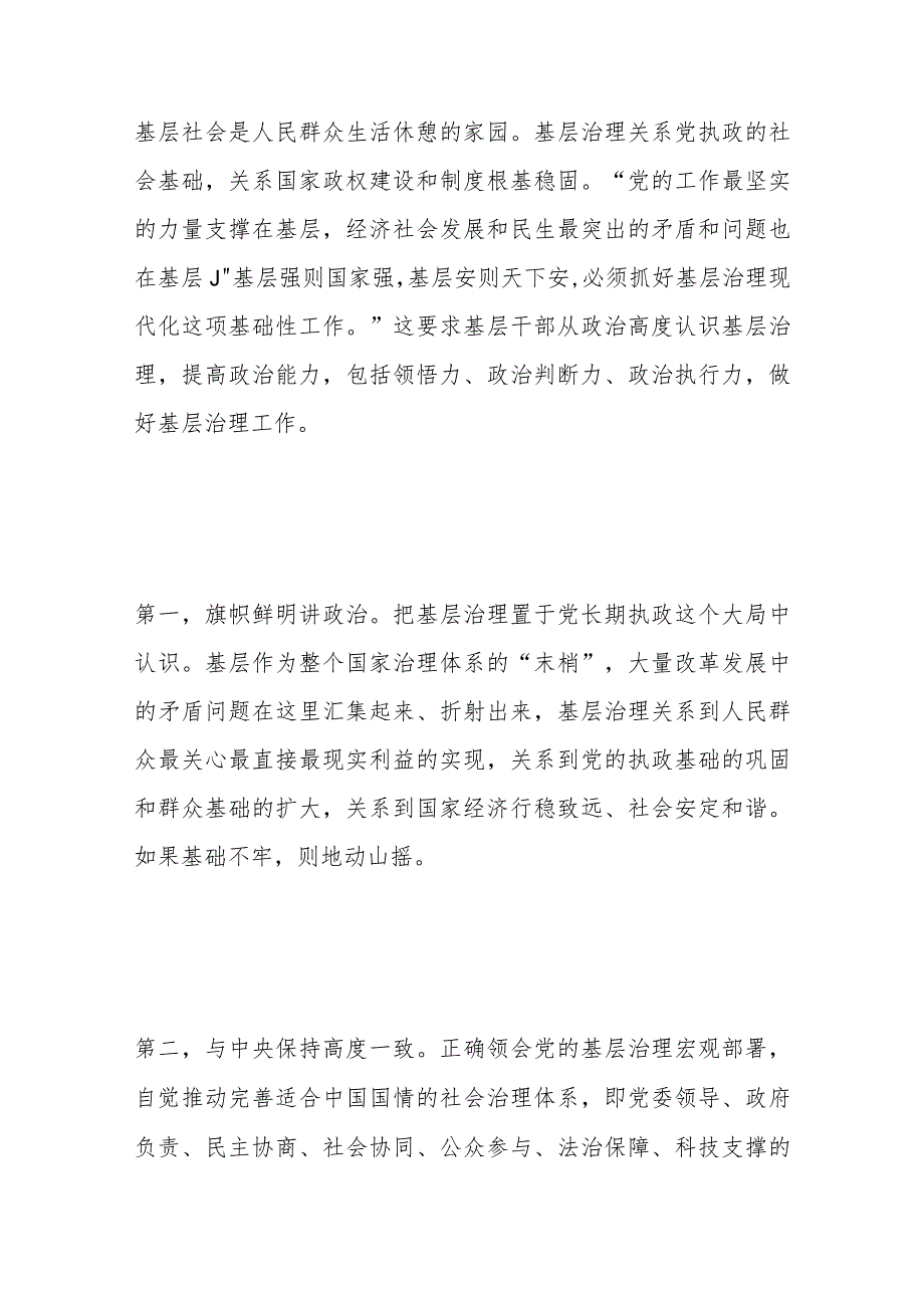 【最新行政公文】关于新时代基层干部治理能力内涵解析与提升路径【精品资料】.docx_第3页