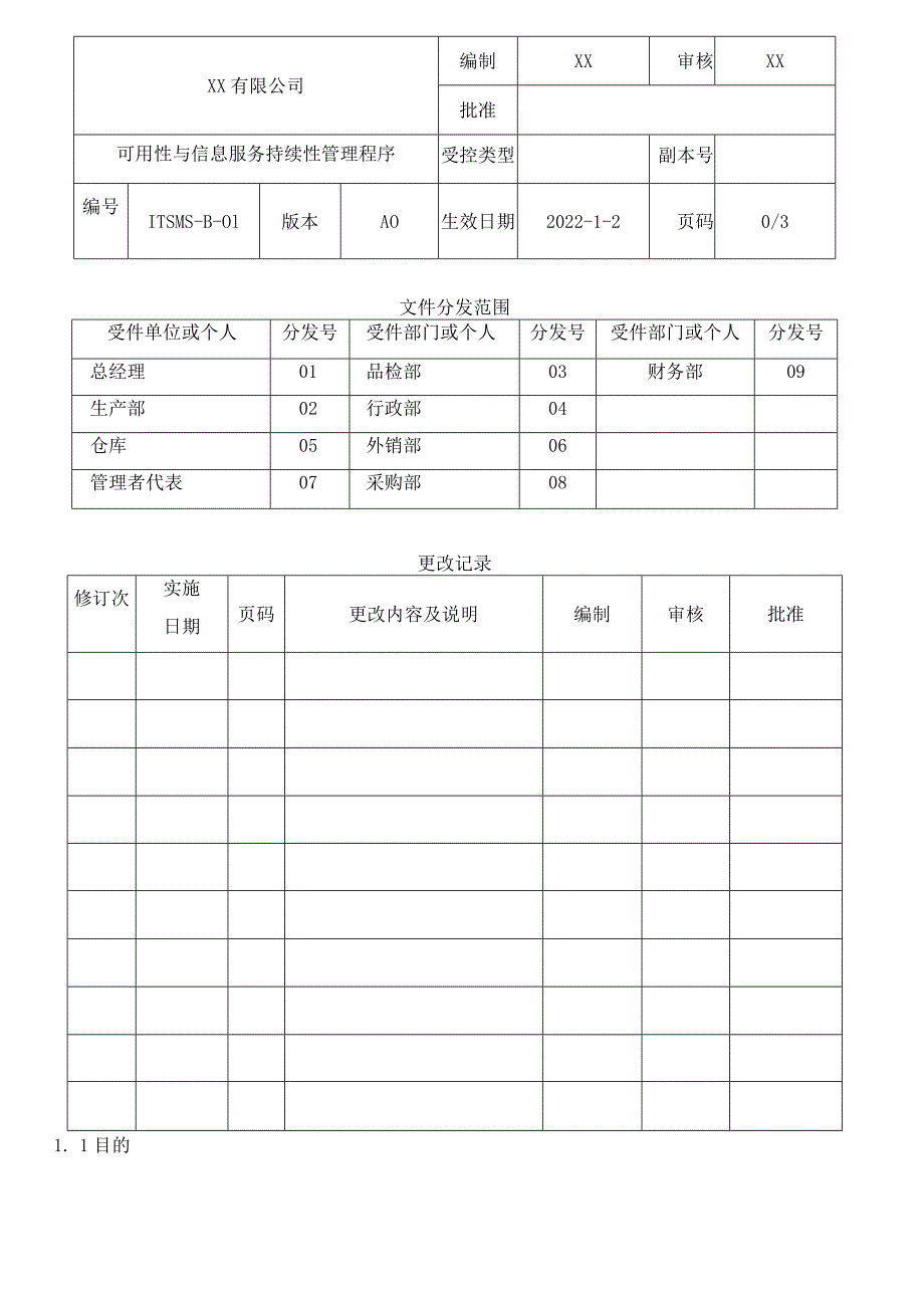 可用性与信息服务持续性管理程序.docx_第1页