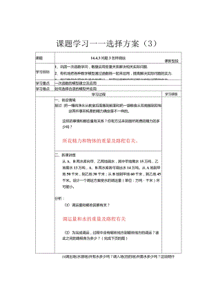 一次函数(课题学习之选择方案3)(导学案)(红字为答案)[1]8.docx