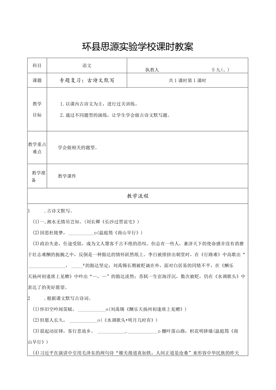 专题复习：古诗文默写2.docx_第1页