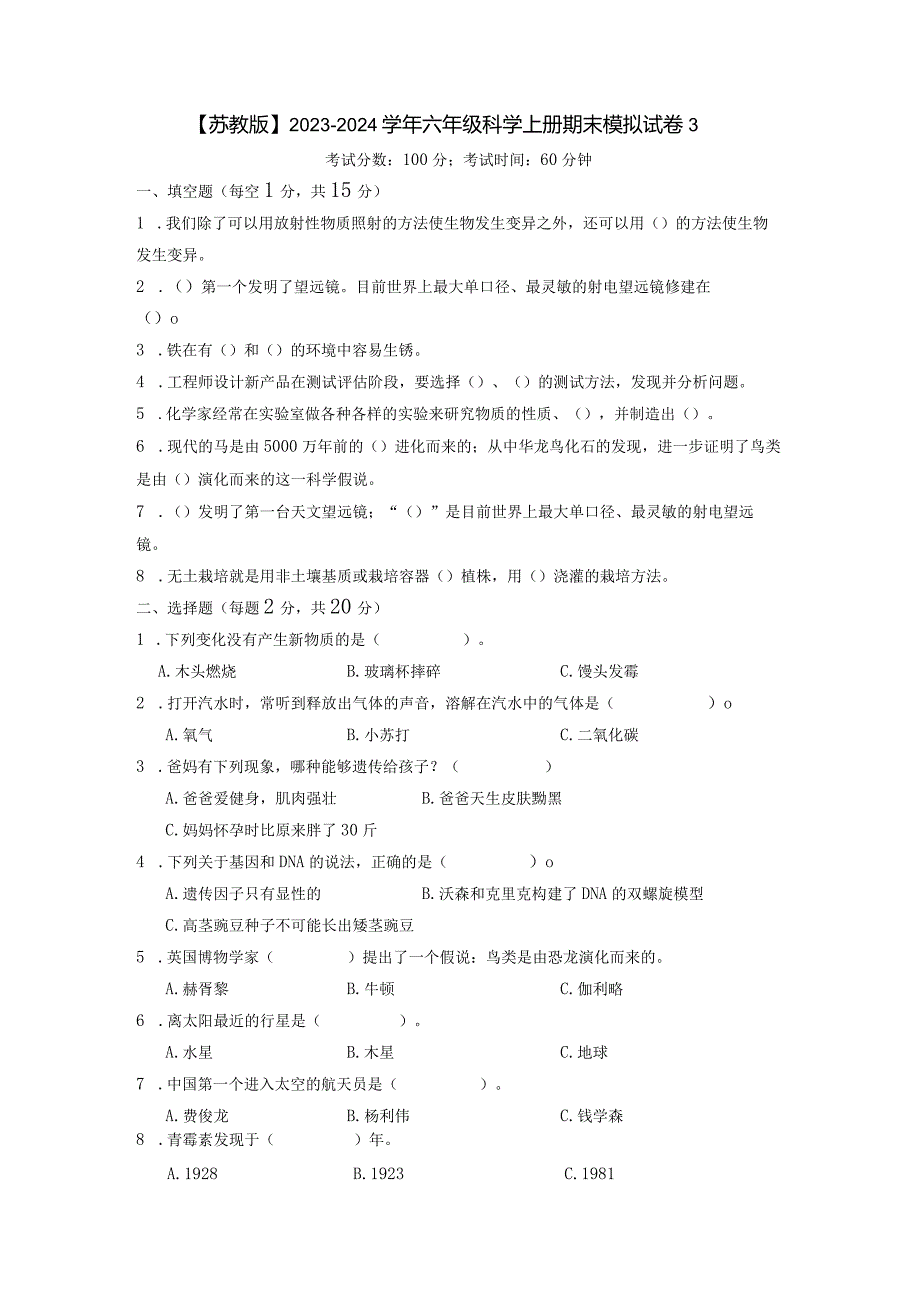 【苏教版】2023-2024学年六年级科学上册期末模拟试卷3.docx_第1页