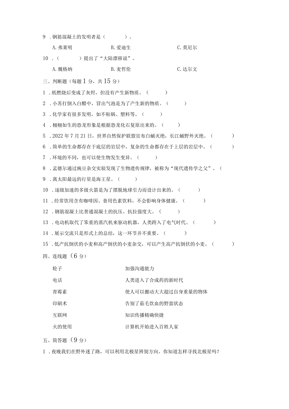 【苏教版】2023-2024学年六年级科学上册期末模拟试卷3.docx_第2页