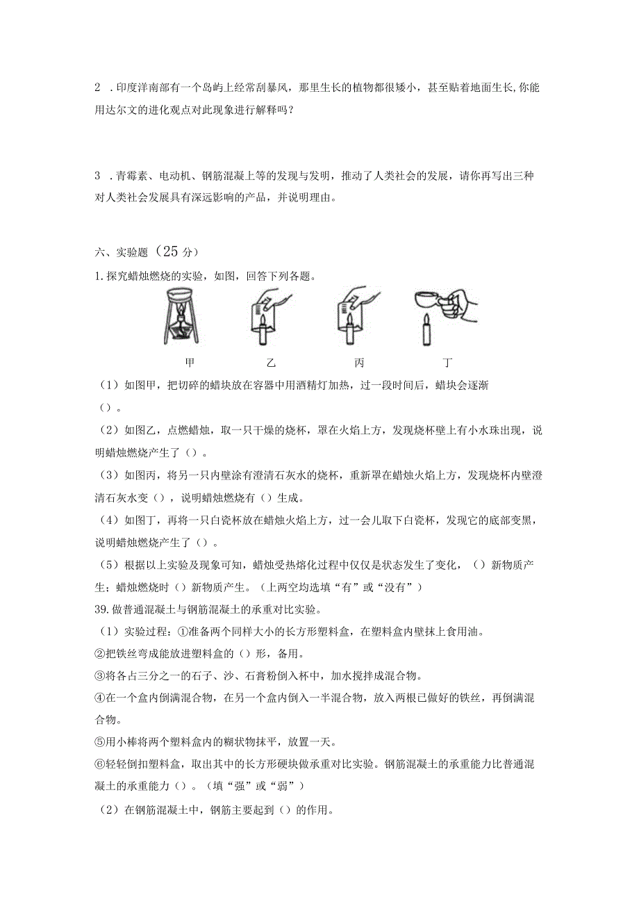 【苏教版】2023-2024学年六年级科学上册期末模拟试卷3.docx_第3页