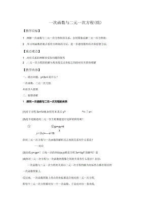 一次函数一二元一次方程组的关系(知识点+例题).docx