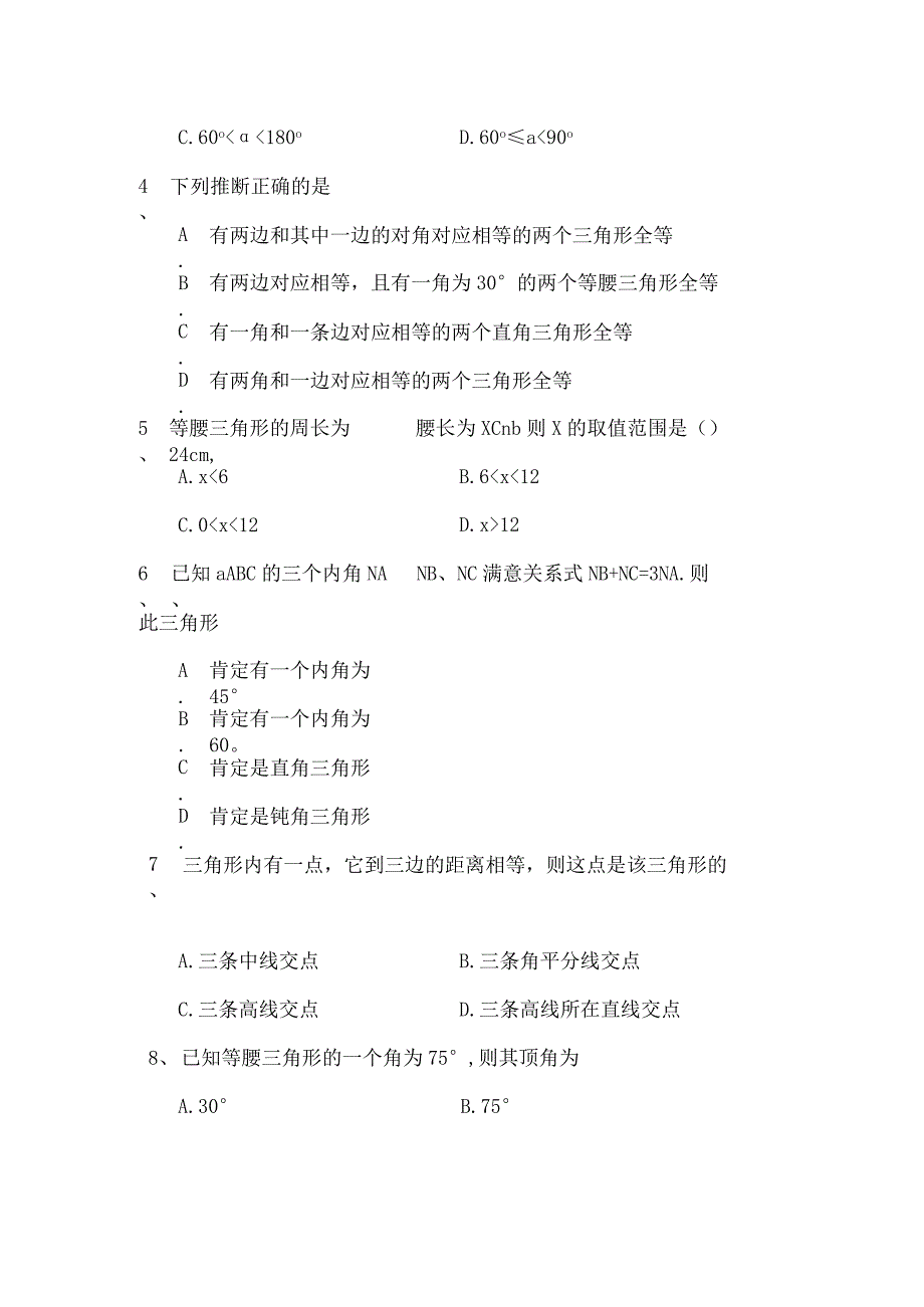 七年级下学期三角形全等期末复习教案北师大版[1].docx_第2页