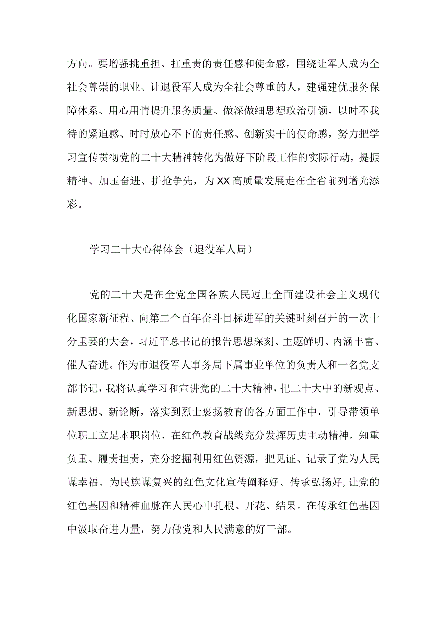 【最新党政公文】二十大心得体会(退役军人局）（整理版）.docx_第2页