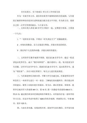 信任是基石实干助成长--班主任工作经验交流.docx