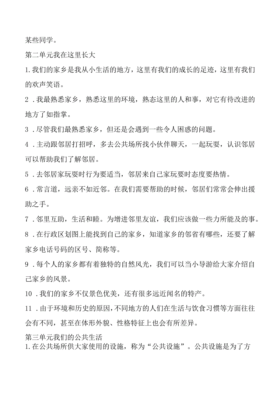 【部编版】三年级道德与法治下册复习要点归纳汇总及复习题、期末考试试卷参考答案.docx_第2页