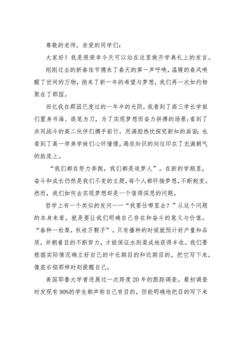 【精品文档】2022春季开学典礼国旗下讲话稿10篇（整理版）.docx_第3页