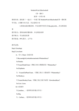 一年级下册Module9Module9Unit1Ilikefootball教学设计5稿.docx