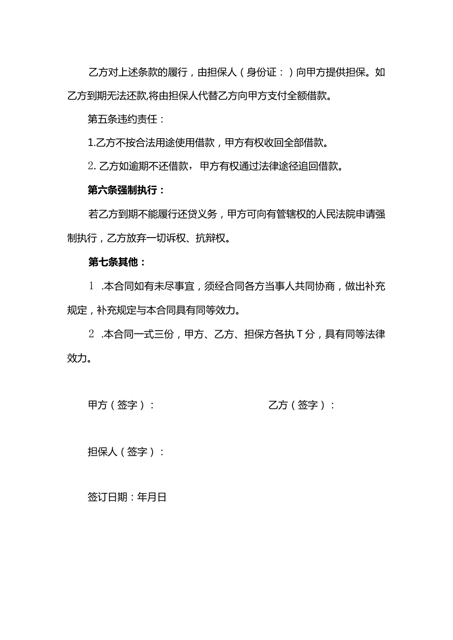 个人借款合同最新详细版.docx_第2页