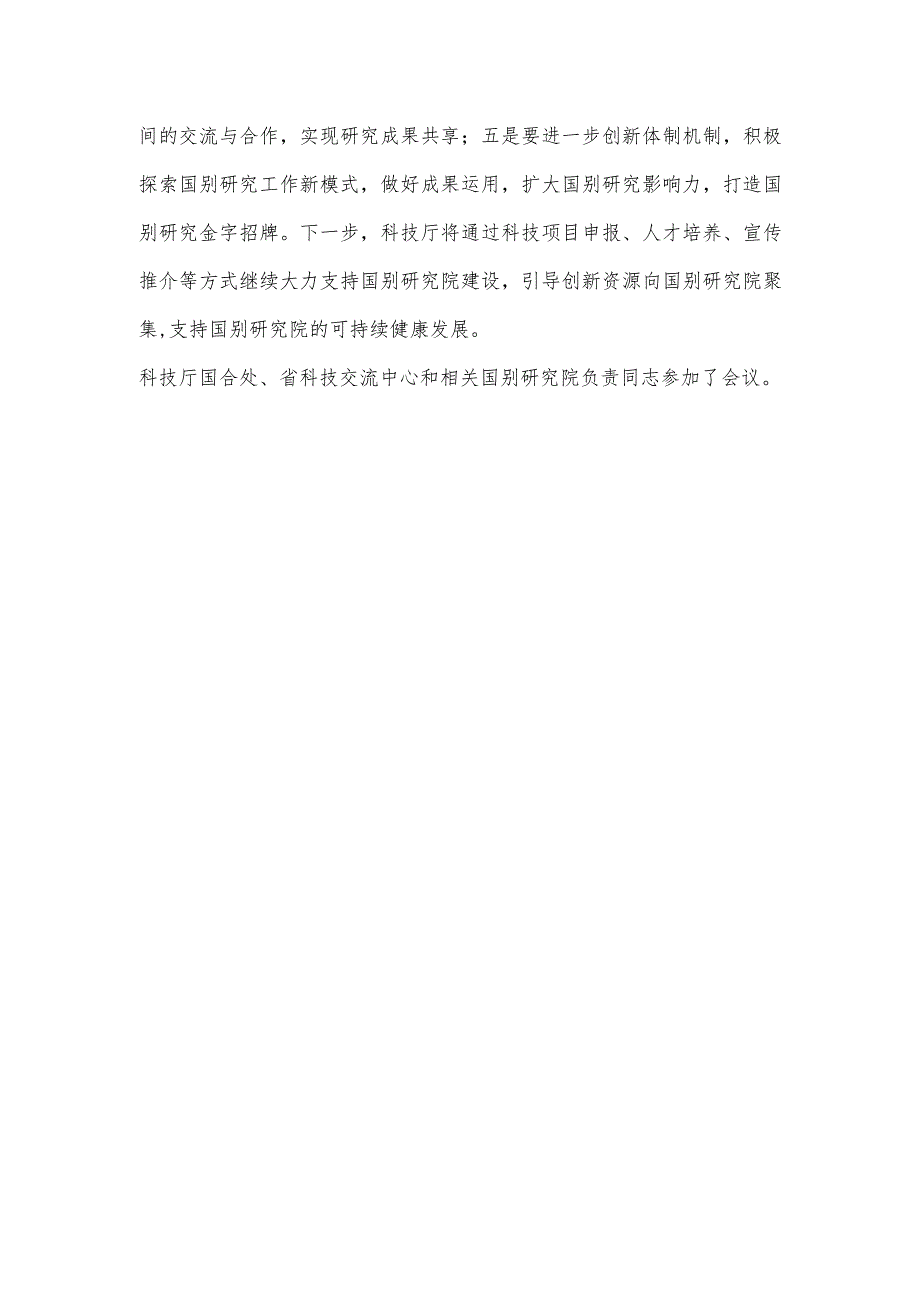 四川省国际科技合作国别（区域）研究研讨会顺利召开.docx_第2页