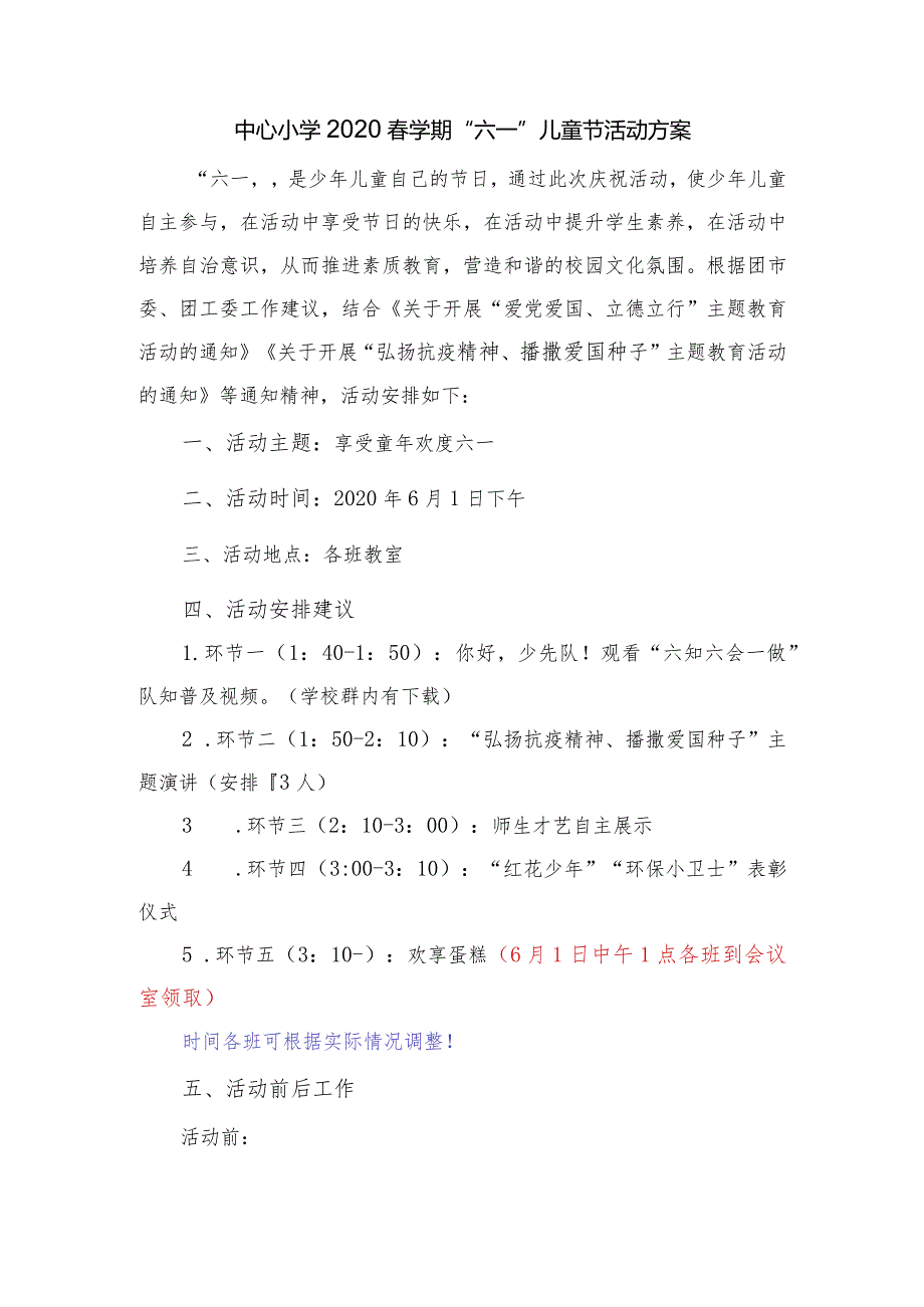 中心小学2020春学期六一儿童节庆祝活动方案.docx_第1页