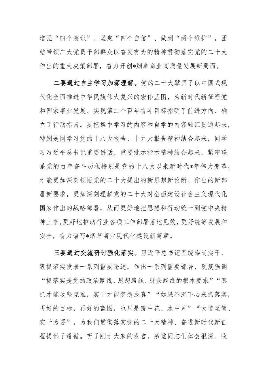 局长在区局（公司）党组理论学习中心组2023年学习党的二十大精神会上的讲话.docx_第2页