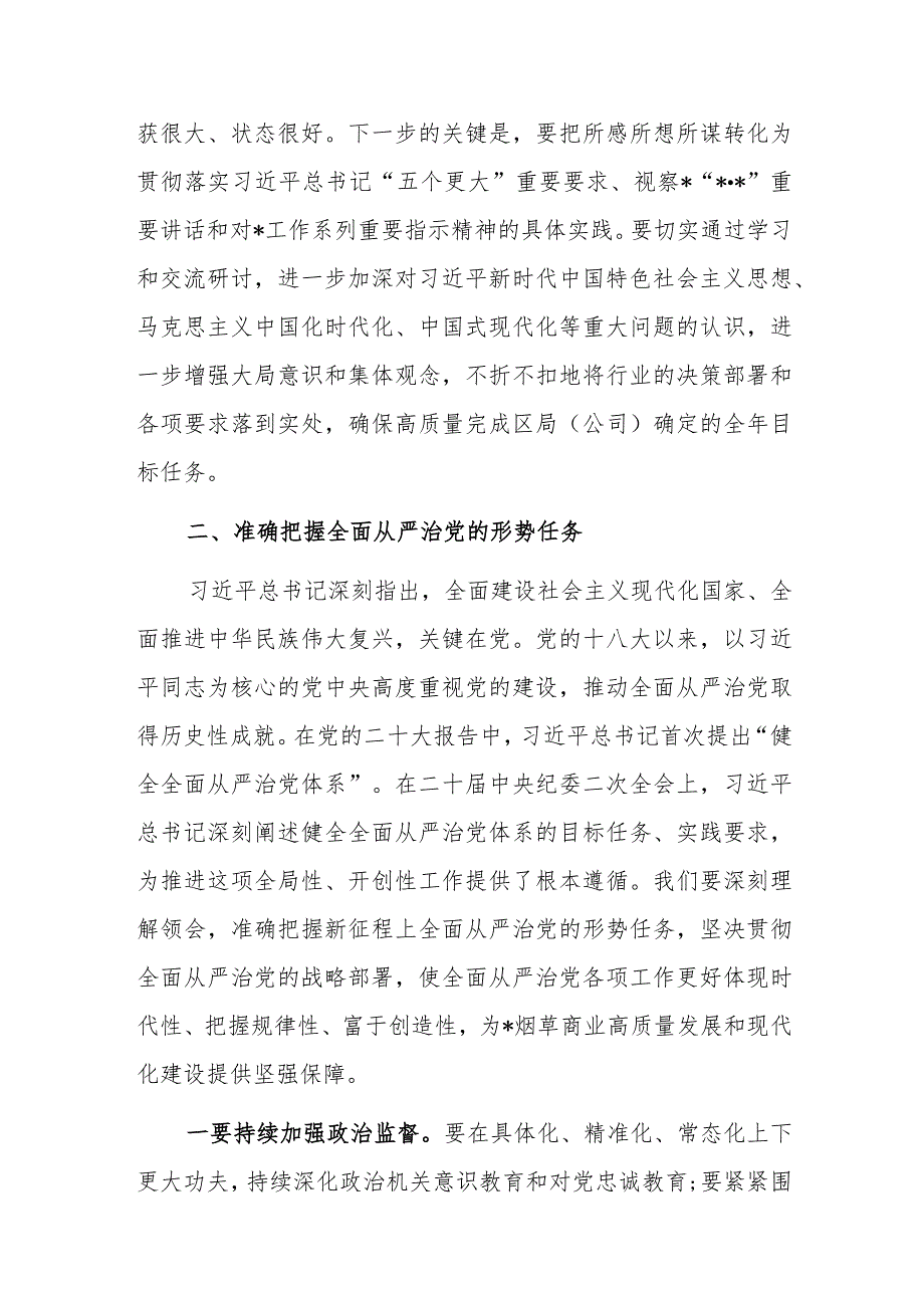 局长在区局（公司）党组理论学习中心组2023年学习党的二十大精神会上的讲话.docx_第3页