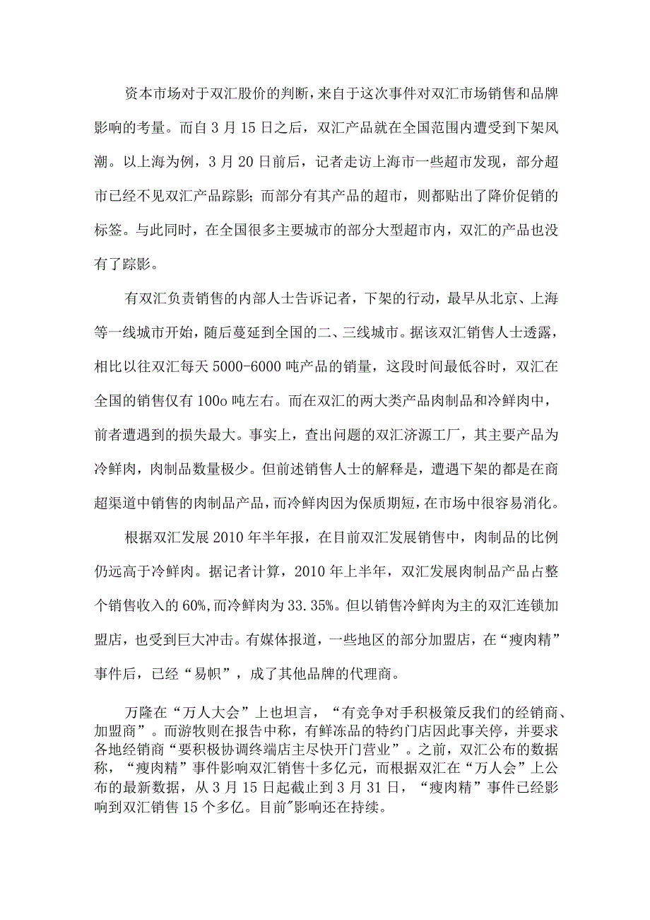 【精品论文】双汇危局倒下去还是站起来-（整理版）.docx_第3页