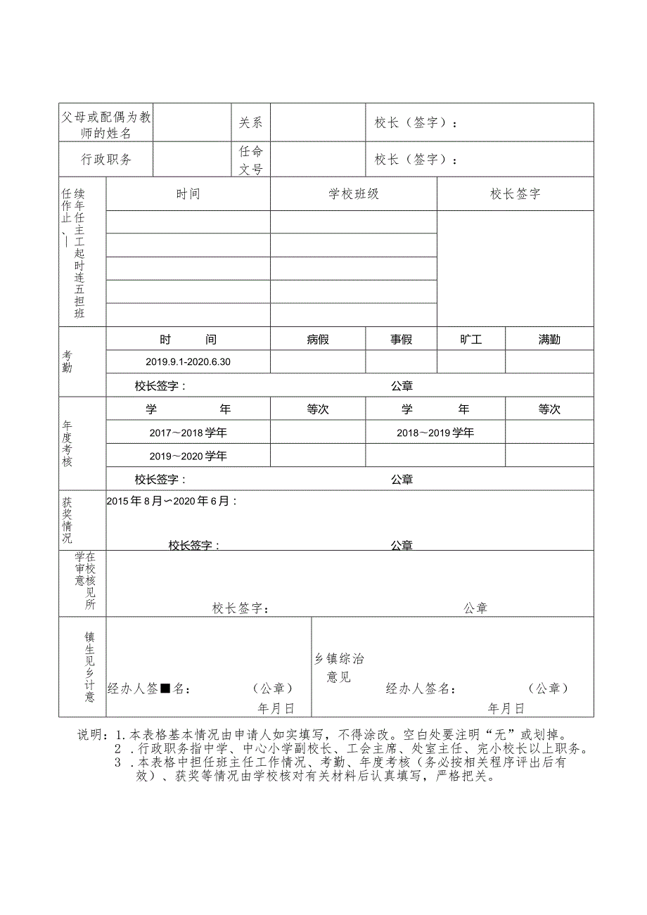 周宁县中小学幼儿园教师申请进城选调呈报表.docx_第2页