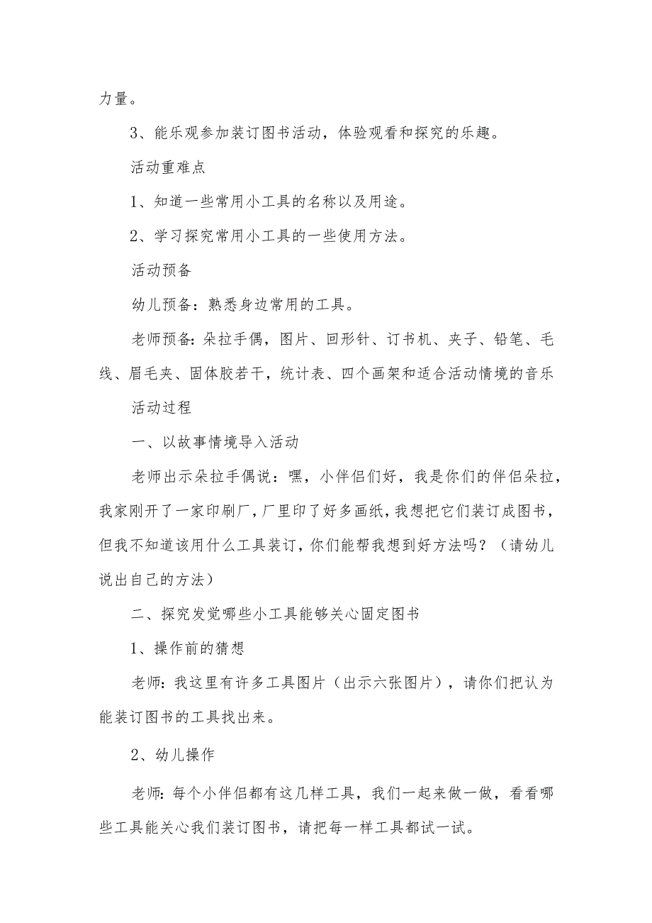 中班科学活动：我有好办法教案和教学反思.docx_第2页