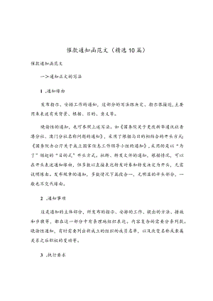 催款通知函范文（精选10篇）.docx