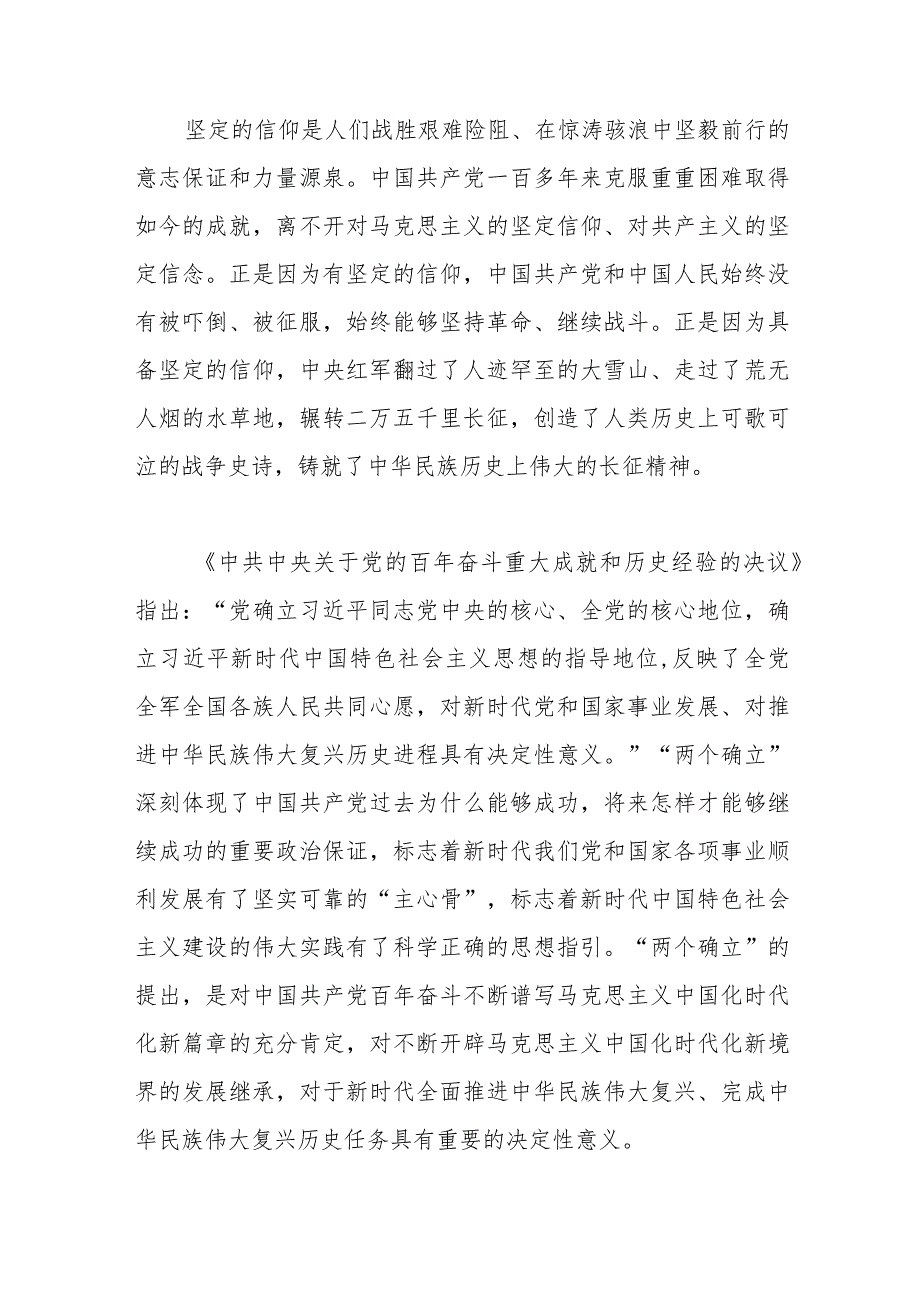 【最新行政公文】党课讲稿：向着全面推进中华民族伟大复兴勇毅前行（整理版）【精品资料】.docx_第2页