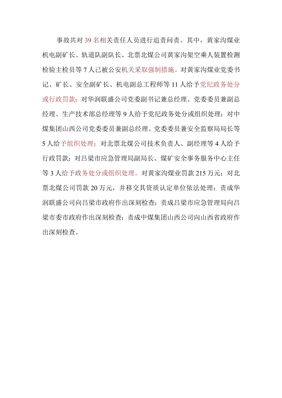 山西吕梁中煤集团临县华润联盛黄家沟煤业有限公司“6·15”较大运输事故调查报告.docx_第3页