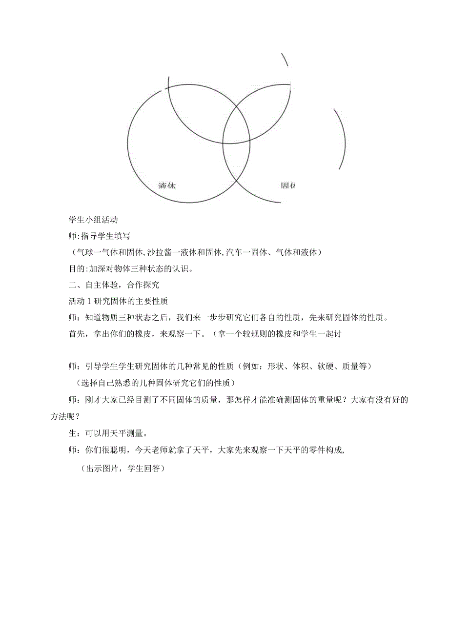 三年级上册科学教案第三单元物质的状态冀人版2017.docx_第2页