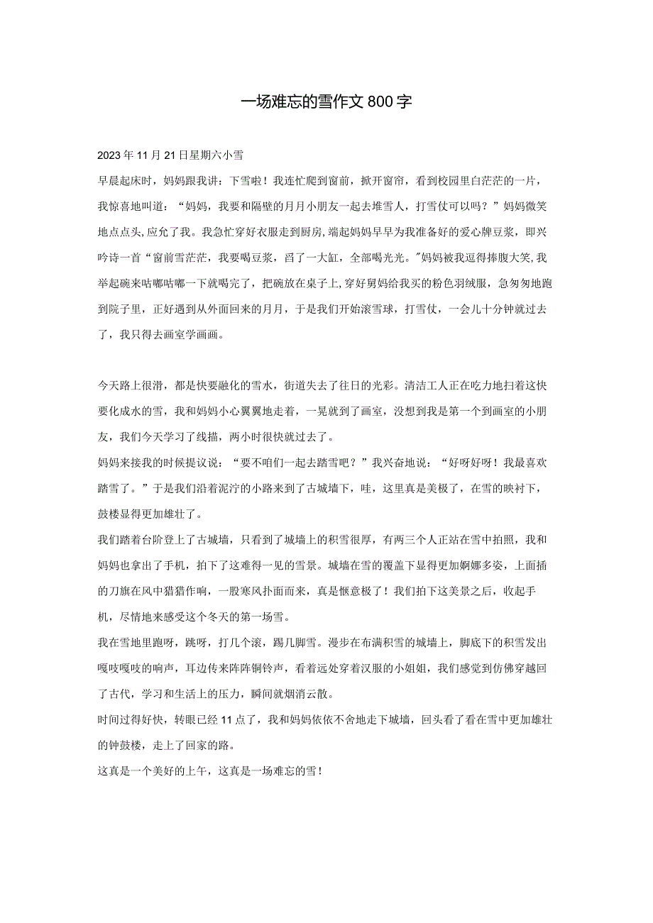 一场难忘的雪作文800字.docx_第1页