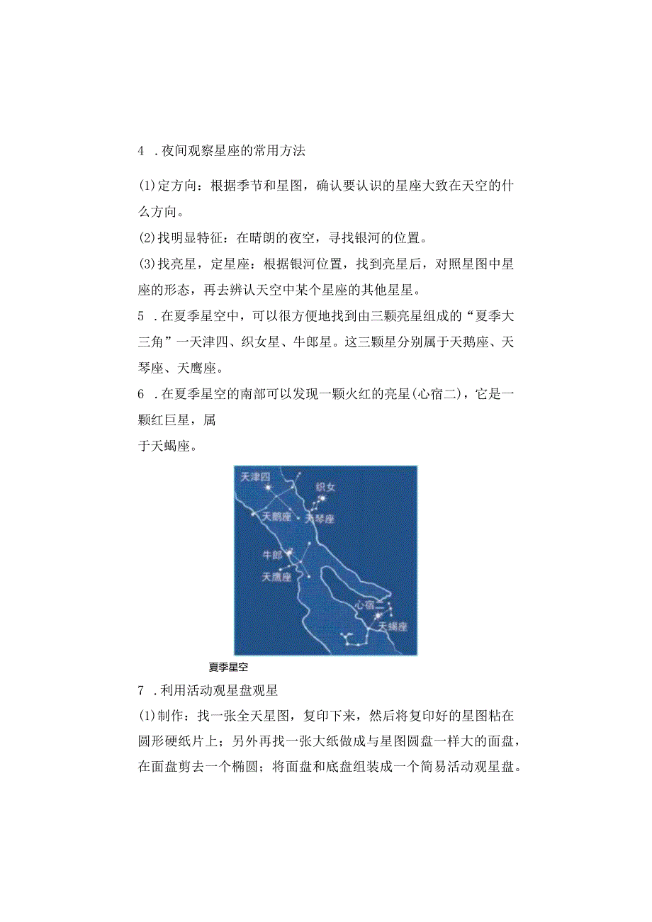 【新版+知识梳理及精典考题】教科版六年级科学下册《夏季星空》习题.docx_第2页