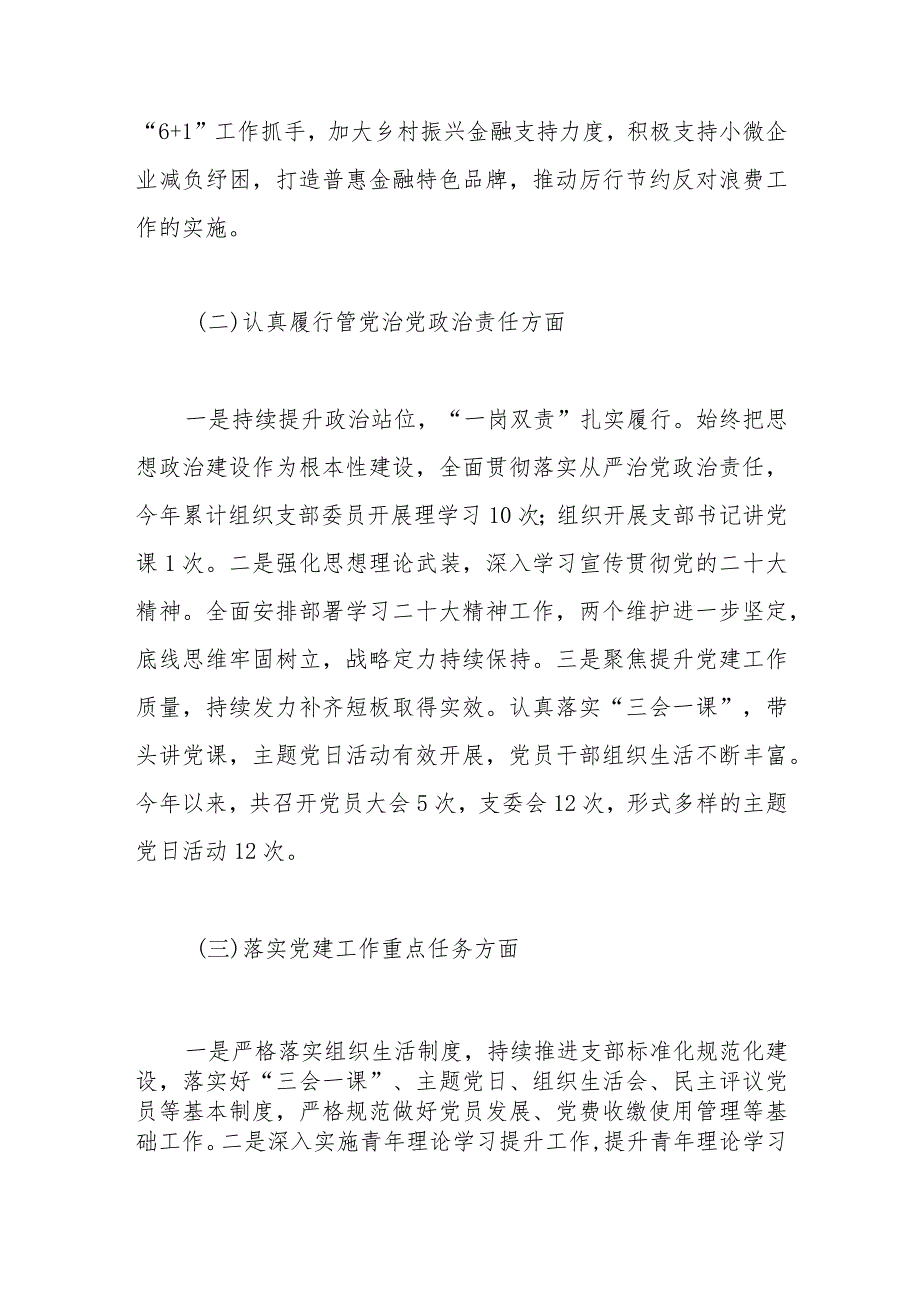 【精品行政公文】202X年度X银行党组织书记抓党建工作述职报告【最新资料】.docx_第2页