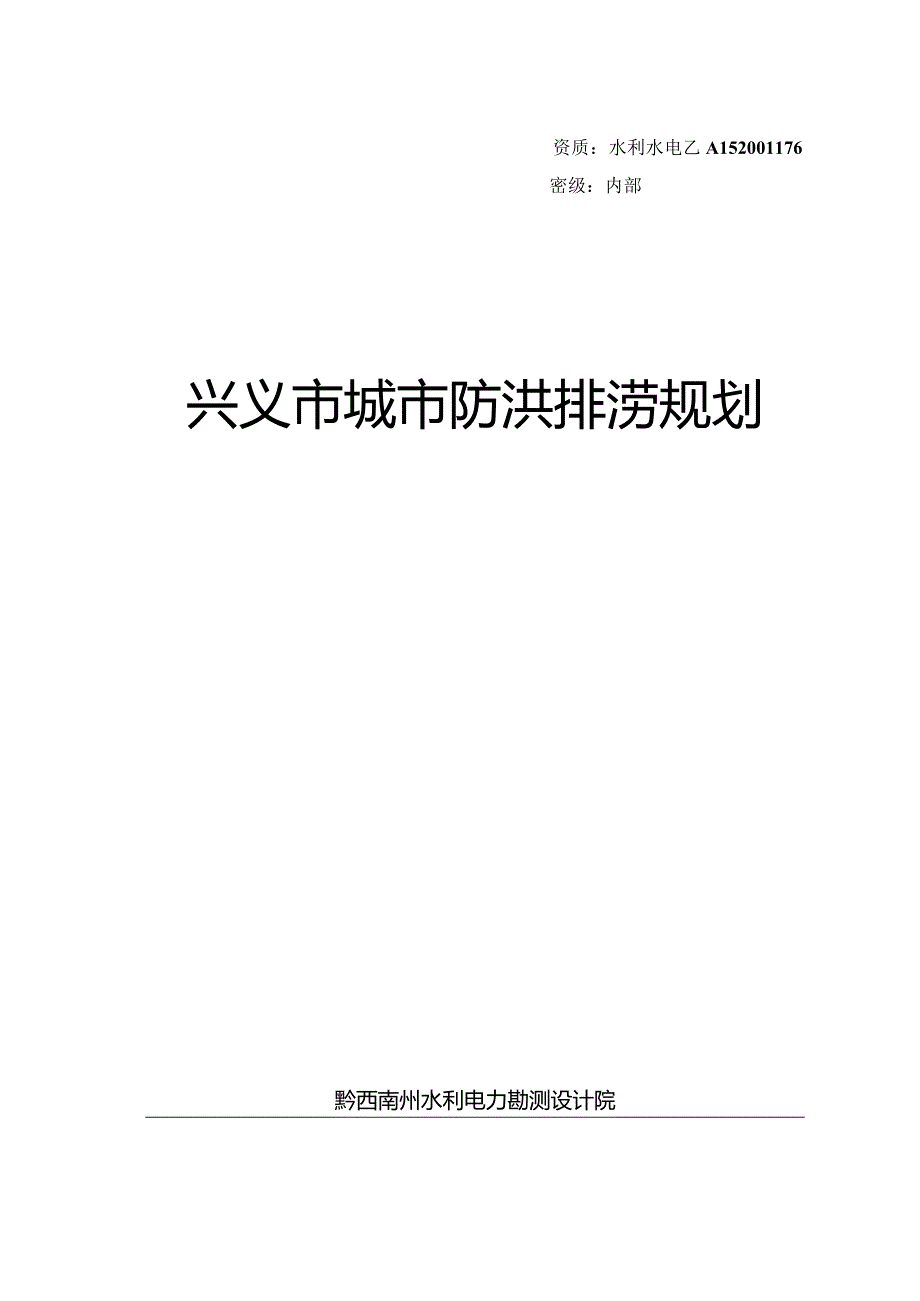 三岔河水库工程水土保持方案报告书.docx_第1页