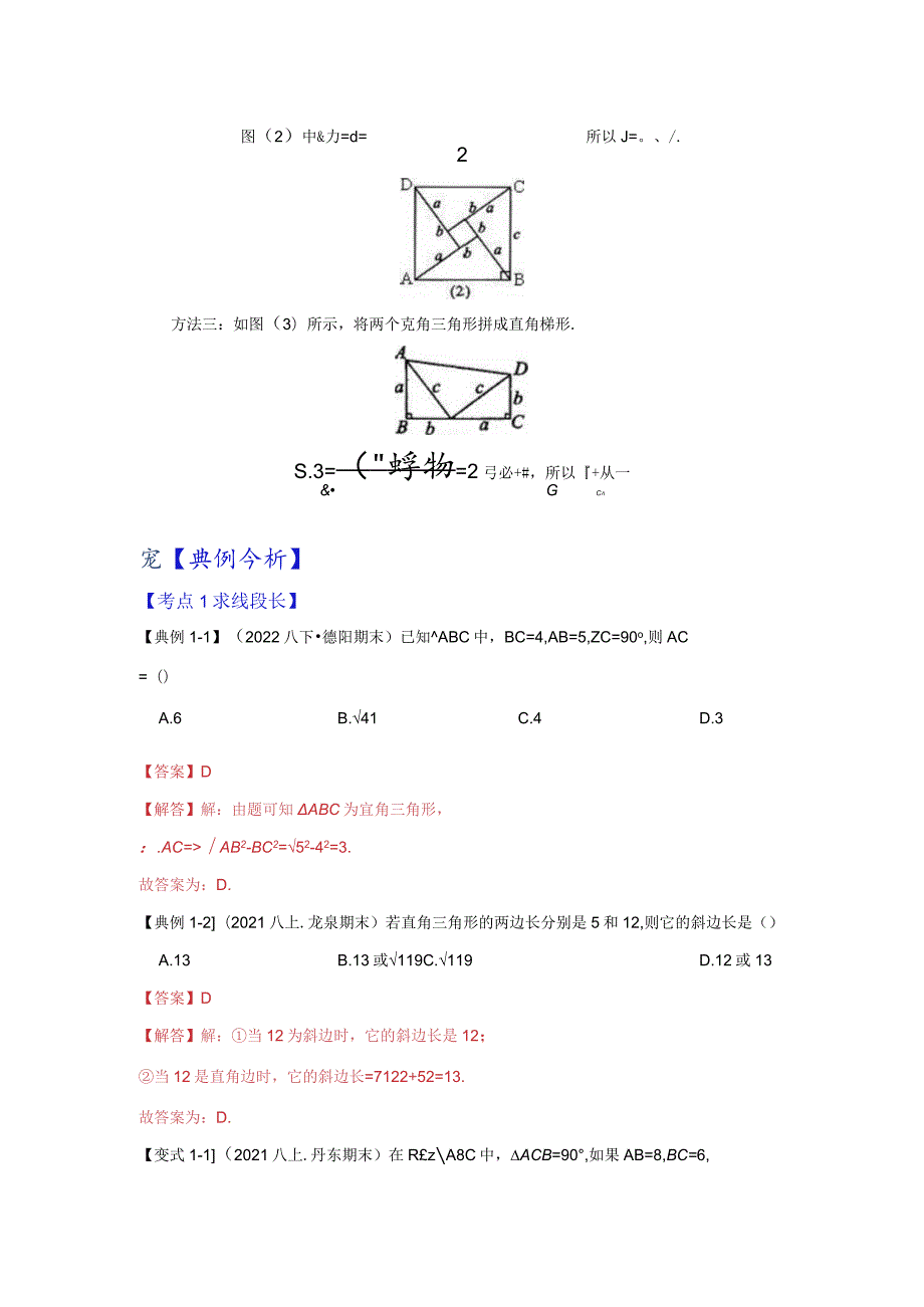 专项01勾股定理的基本应用(解析版）.docx_第2页