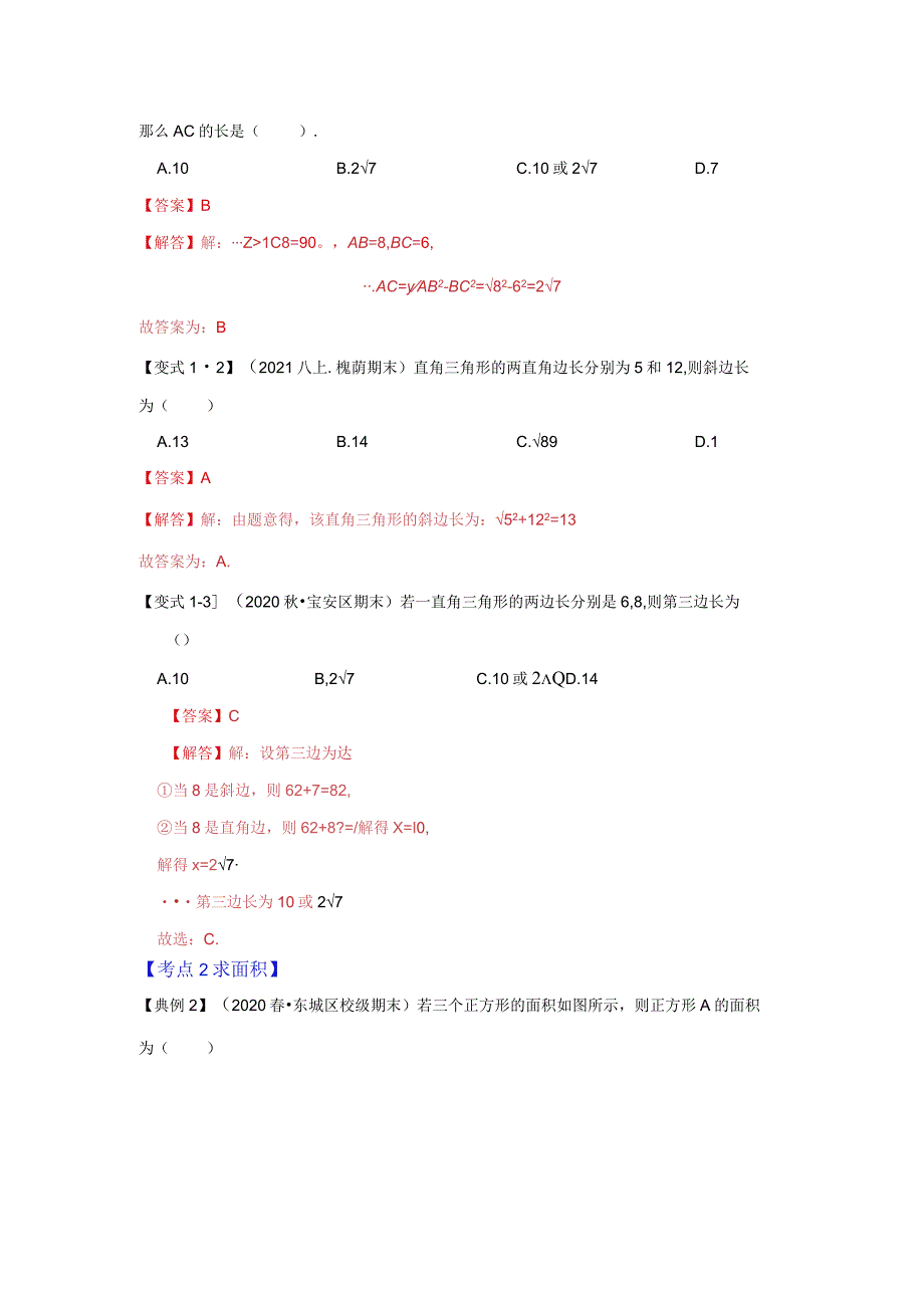 专项01勾股定理的基本应用(解析版）.docx_第3页