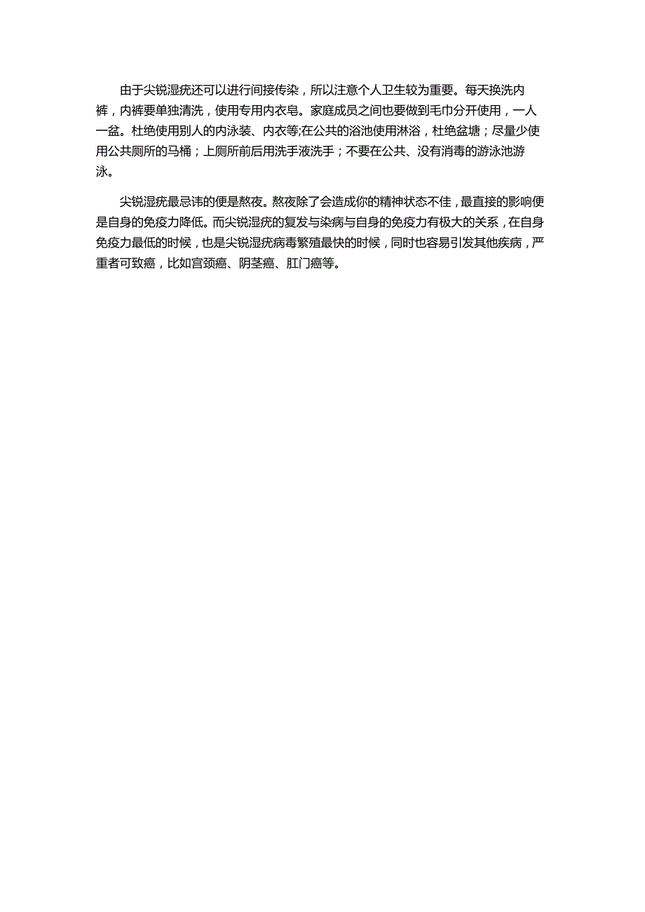 尖锐湿疣治疗后怎么预防复发.docx_第1页