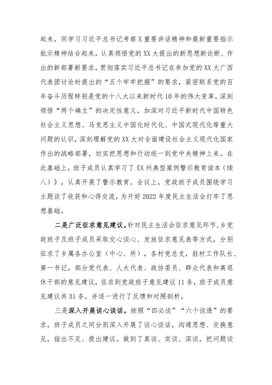 【最新党政公文】XX乡镇领导班子2022年度民主生活会上的主持讲话（完整版）.docx_第3页