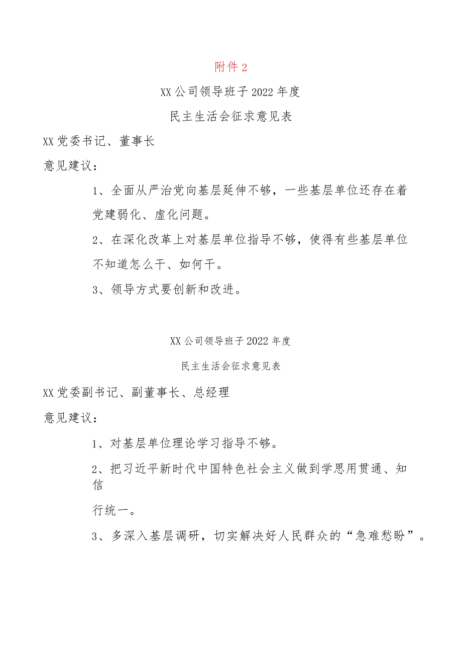 【最新党政公文】班子成员民主生活会征求意见保ㄕ戆妫╉.docx_第1页