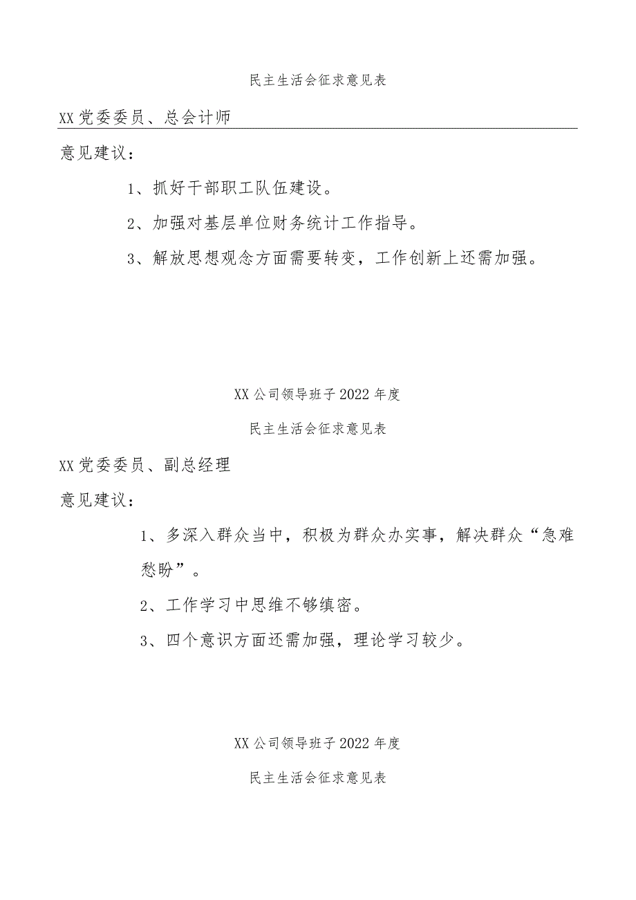 【最新党政公文】班子成员民主生活会征求意见保ㄕ戆妫╉.docx_第3页