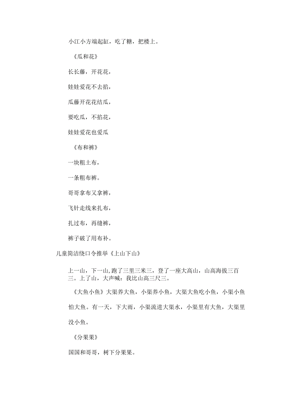 儿童简单绕口令幼儿绕口令简单3~5岁.docx_第2页