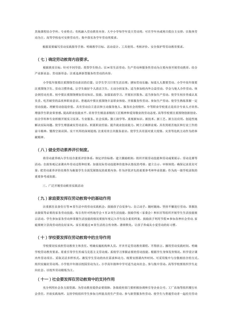 做好劳动教育的建议和意见.docx_第3页